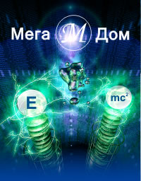 МегаДом
