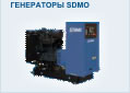 Электростанции SDMO